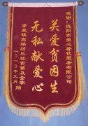 锦旗