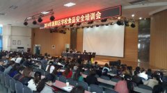 2014年旌阳区学校食品安全培训会