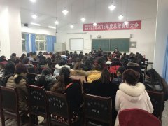 2016年度总结表彰大会三