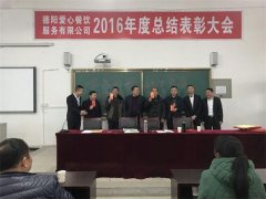 2016年度总结表彰大会五