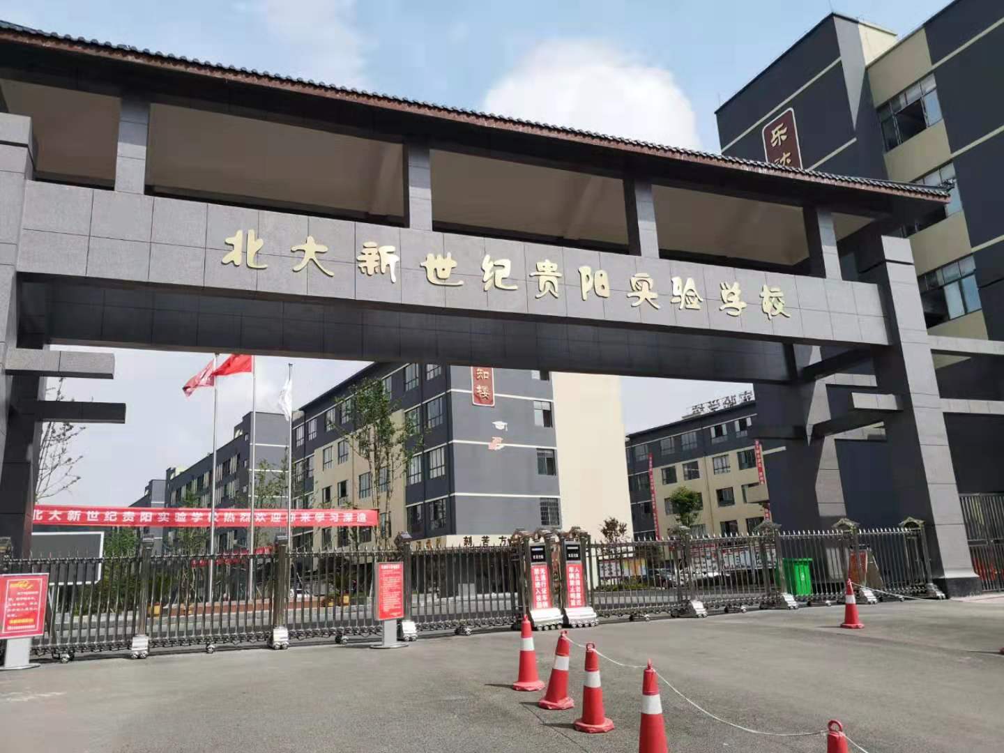 北大新世纪贵阳实验学校